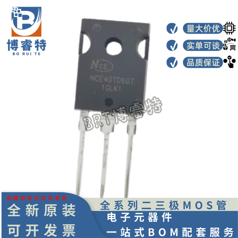 原装NCE40TD60TTO-247IGBT管
