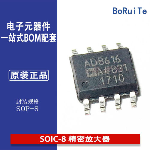 运算放大器 AD8616ARZ-REEL7 SOIC-8 精密放大器 集成电路芯片IC
