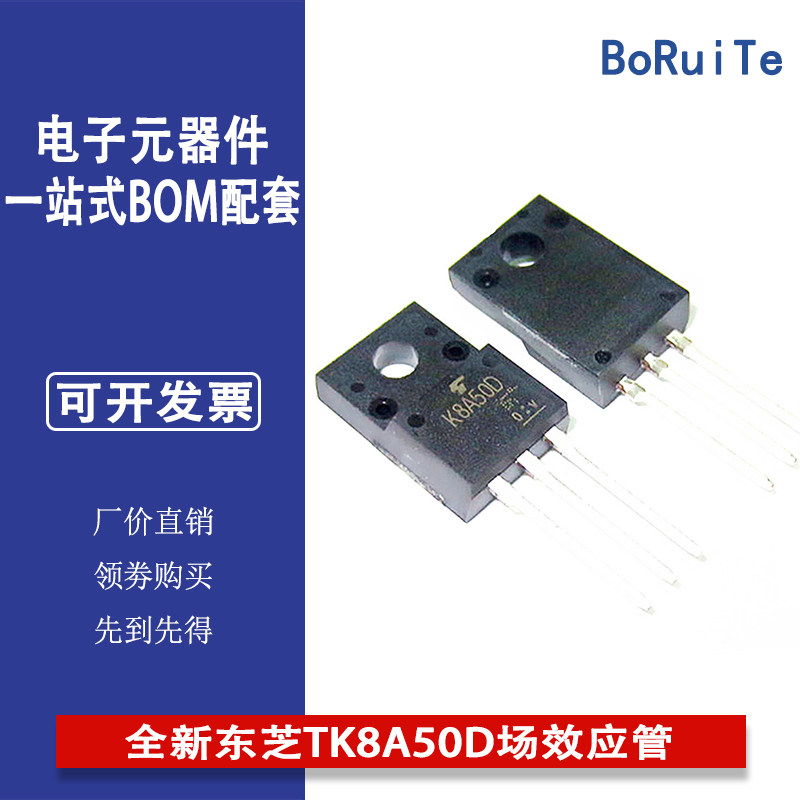 全新东芝TK8A50D场效应管场效应管