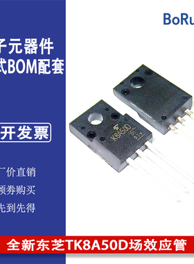 全新东芝TK8A50D场效应管直插塑封全系列东芝代理商货源原装热卖