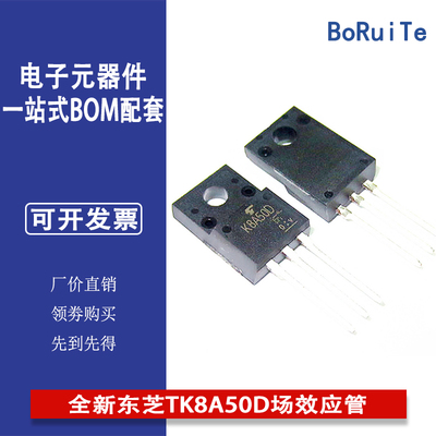 全新东芝TK8A50D场效应管直插塑封全系列东芝代理商货源原装热卖