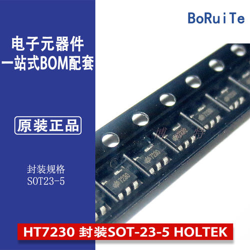 SOT-23-5HT7230LDO封装合HOLTEK