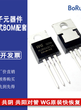 MUR1660CT MUR1660CTRG TO-220共阴 共阳对管 WG原装快恢复二极管