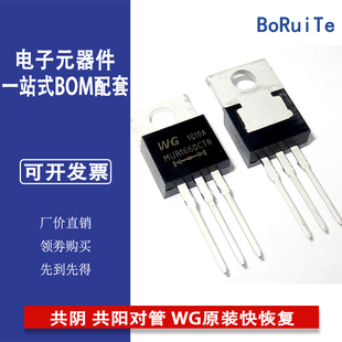 MUR1660CT MUR1660CTRG TO-220共阴 共阳对管 WG原装快恢复二极管
