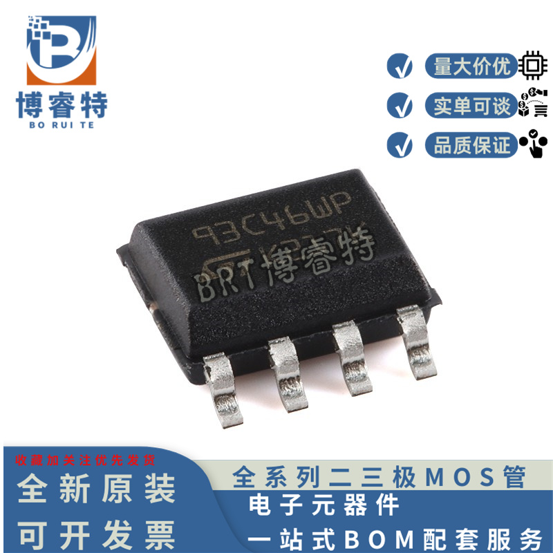 M93C46-WMN6TPSOP-81Kbit芯片