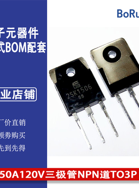 2SK1506 场效应管 50A120V三极管NPN道TO3P现货支持配单欢迎咨询