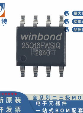 W25Q16FWSSIQ SOP-8封装 串行和1.2V NOR闪存组成