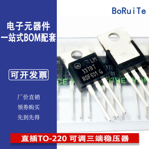 全新原装正品 LM337BT LM337BTG 直插TO-220 可调三端稳压器