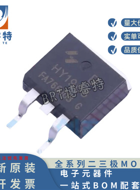 原装 HY1908B TO-263 80V90A 可代替IRF2807ZS HUF75545S3S MOS管