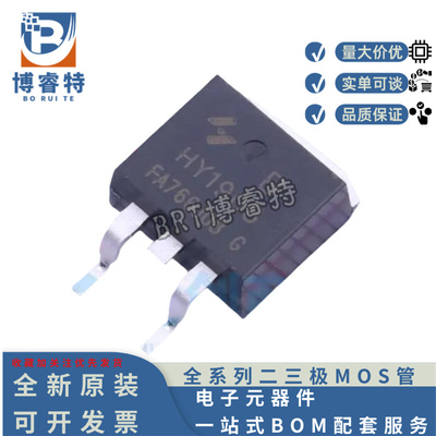 原装 HY1908B TO-263 80V90A 可代替IRF2807ZS HUF75545S3S MOS管