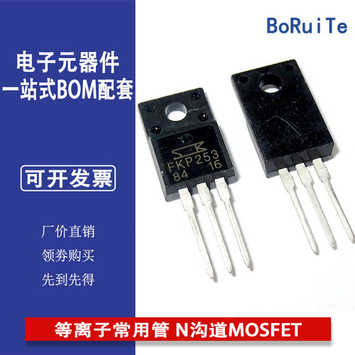 FKP253 TO-220 20A250V 等离子常用管 N沟道MOSFET 全新原装