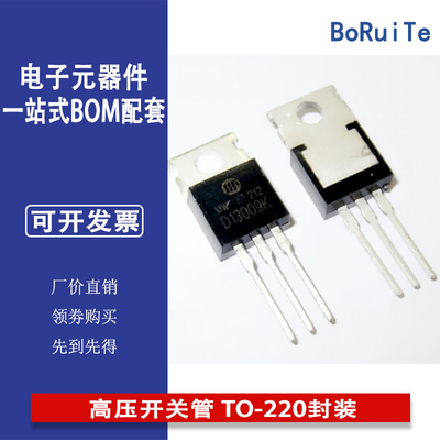 全新现货 D13009K 3DD13009K 高压开关管 TO-220封装