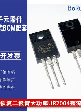 MUR2040FCT 20A400V 快恢复二极管大功率UR2004整流管