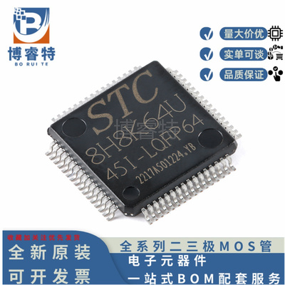 STC8H8K64U-45I-LQFP641T单片机