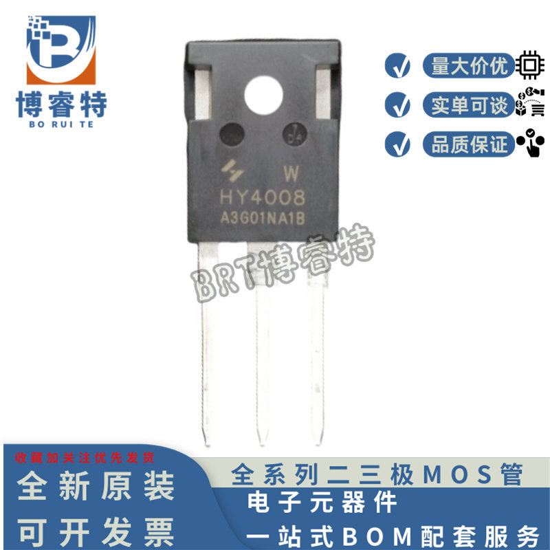 全新原装 HY4008W 封装TO-247 80V200A 2.9mΩ 场效应MOS管 N沟道