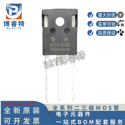 全新原装 HY4008W 封装TO-247 80V200A 2.9mΩ 场效应MOS管 N沟道