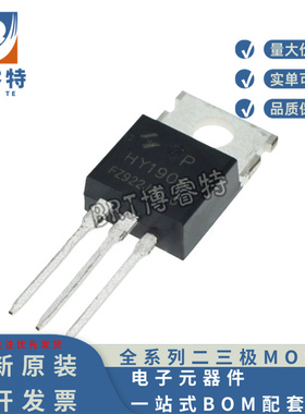 原装 HY1908P TO-220 80V90A可代替IRFB3607PBF IRF2807Z IRF3007