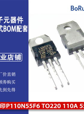 直插STP110N55F6丝印P110N55F6 TO220 110A 55V N沟道MOS场效应管