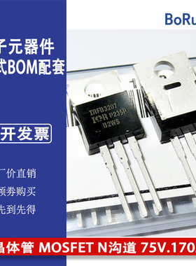 IRFB3207PBF TO-220 晶体管 MOSFET N沟道 75V.170A 优势直销