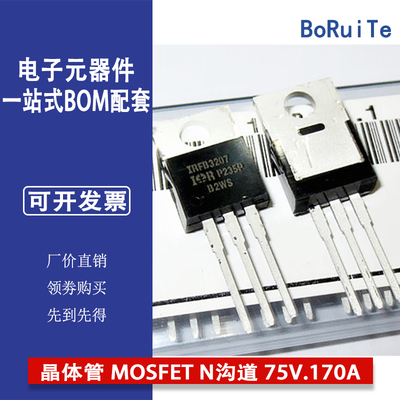 IRFB3207PBF TO-220 晶体管 MOSFET N沟道 75V.170A 优势直销