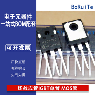 IHW40T120场效应管IGBT单管 MOS管全新原装现货1200A 40A