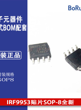 IRF9953贴片SOP-8全新2.3A30V原装MOS管场效应管P沟道丝印F9953