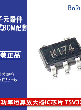 TSV321RILT 低功率运算放大器IC芯片 TSV321 全新 SOT23-5 运放IC