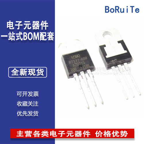 HSDQ黄山电器 BT137-600-600V 8A 双向可控硅晶闸管 TO-220正品
