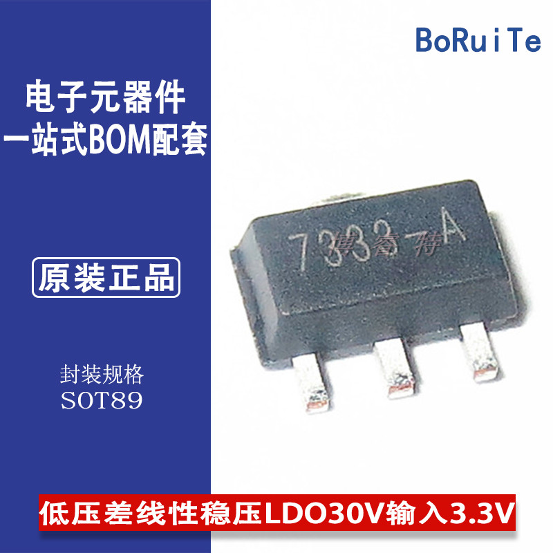 HT7333-A 台湾合泰低压差线性稳压LDO 30V输入3.3V固定输出250mA