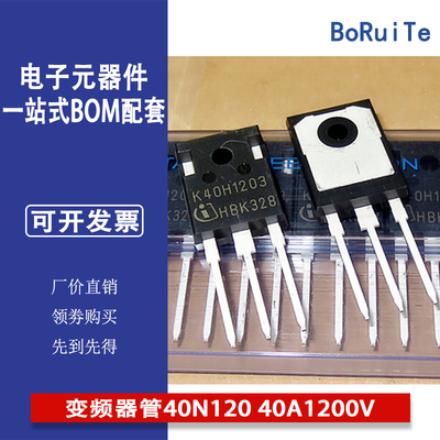 全新 IKW40N120H3 封装TO-247 变频器管40N120 40A1200V 现货