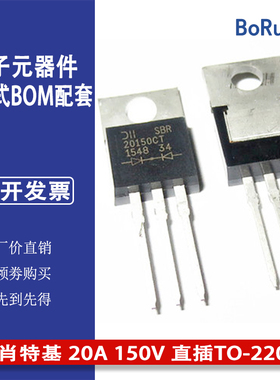 全新现货 SBR20150CT 20150CT 肖特基二极管20A 150V 直插TO-220