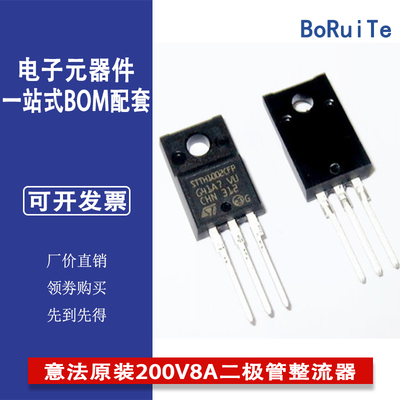 STTH1002CFP ST意法原装200V8A二极管整流器 封装TO-220FP-3 现货