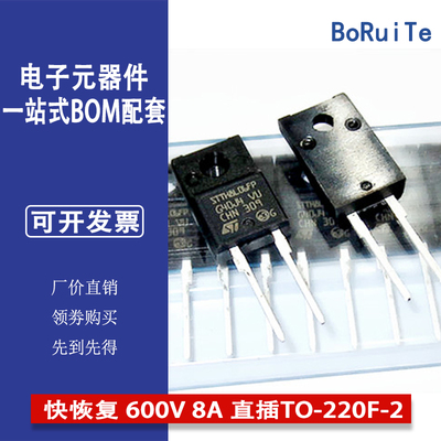 全新现货 STTH8L06FP 快恢复二极管 600V 8A 直插TO-220F-2