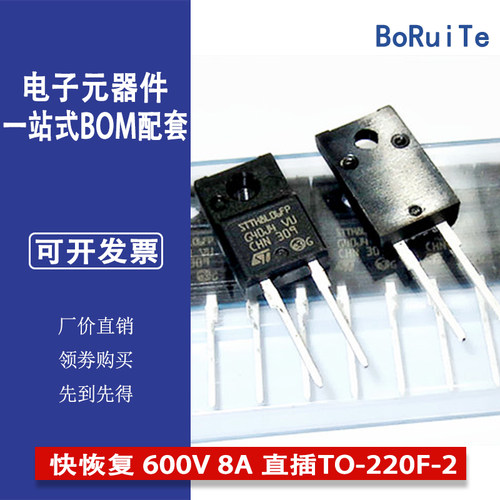 全新现货 STTH8L06FP 快恢复二极管 600V 8A 直插TO-220F-2