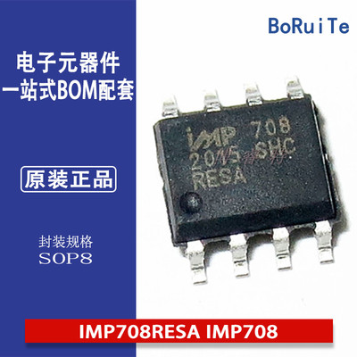 IMP708RESA IMP708 708 SOP8 IMP日银 电压2.63V MCU监控芯片
