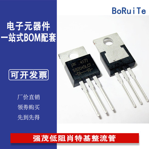 强茂低阻肖特基整流管SB2045LCT SB2045CT原厂原装正品主营全系现
