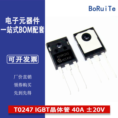 全新原装IHW20N120R3丝印H20R1203 T0247 IGBT晶体管 40A ±20V