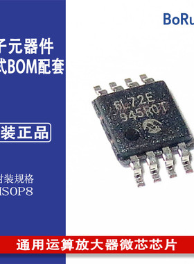 全新MCP6L72T-E/MS通用运算放大器封装MSOP8微芯芯片集成电路ic