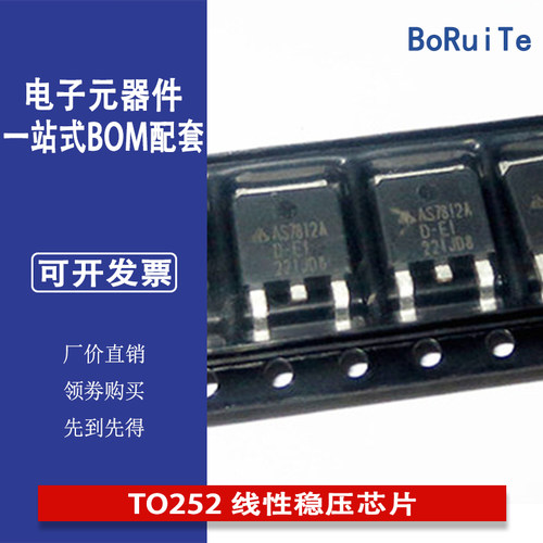 AS7812ADTR-G1 TO252 线性稳压芯片集成电路IC芯片电子元器件原装