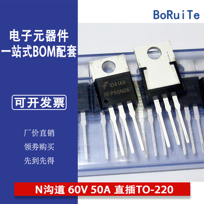 RFP50N06 原装场效应MOS管 N沟道 60V 50A 直插TO-220