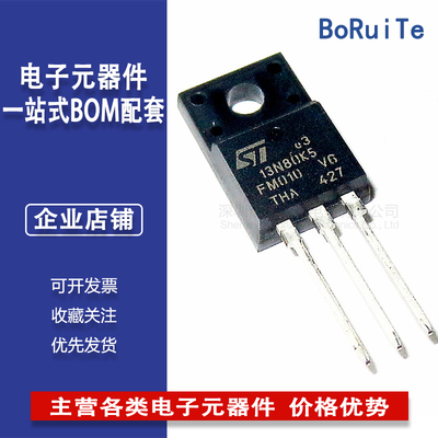 STF13N80K5 丝印13N80K5 直插TO-220F 12A800V MOS场效应管 原装