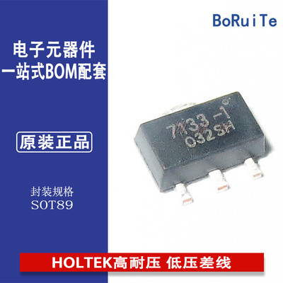 HT7133-1稳压器LDO耐压合HOLTEK