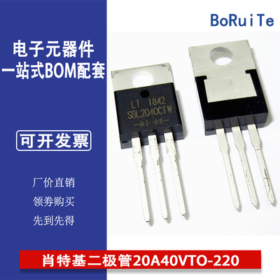 MBR2040CT SBL2040CTW SB2040CT肖特基二极管20A40VTO-220