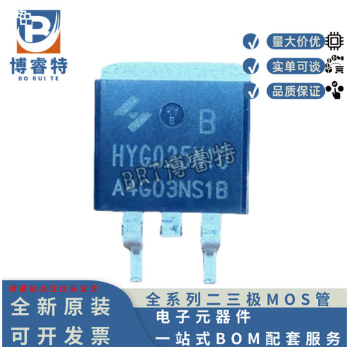 原装正品 HYG023N04LS1B TO-263 40V 200A 2.1 mΩ 场效应MOS管