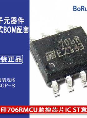 STM706RM6F SOP8 丝印706R MCU监控芯片IC ST意法全新原装现货
