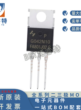 原装正品 HYG042N10NS1P TO-220 100V160A 200W 3.5mΩ 场效应管