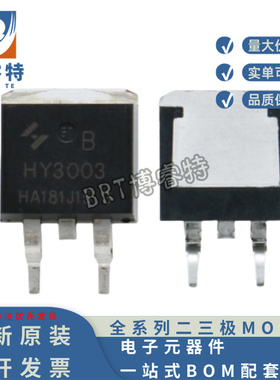 原装 HY3003B TO-263 30V100A 可代替IRL2203NS IRF3709S ZCS ZS