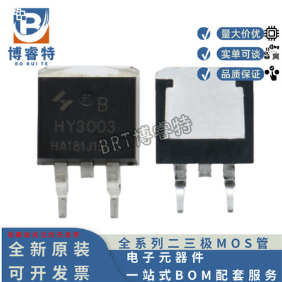 原装 HY3003B TO-263 30V100A 可代替IRL2203NS IRF3709S ZCS ZS