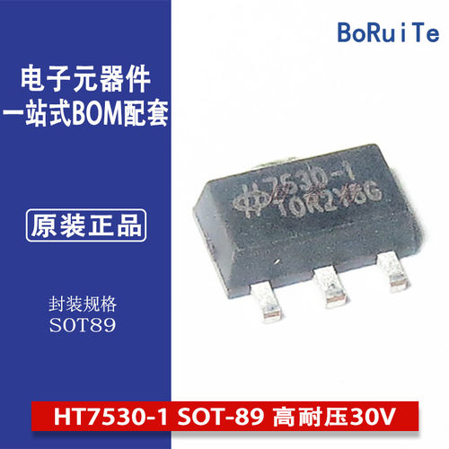 HT7530-1 SOT-89 高耐压30V 低功耗0.2uA高精度稳压LDO 稳压器ic