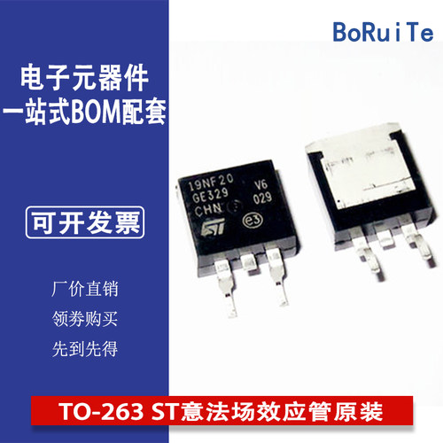 STB19NF20 200V 90A单N沟道 TO-263 MOS管 ST意法场效应管原装